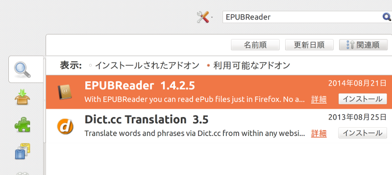 Firefoxのaddon